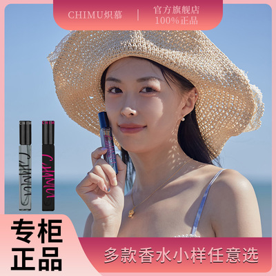 炽慕香水小样10ml小众淡香