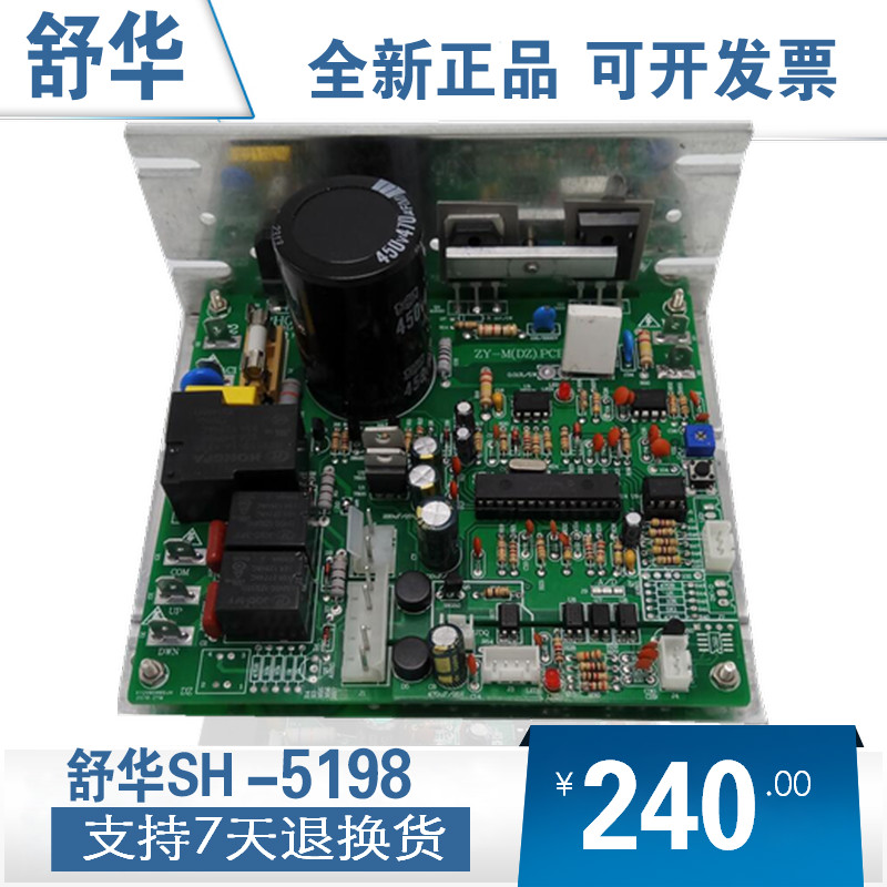 舒华跑步机SH5110/5198D主板 电脑板下控板电源板线路板 驱动器
