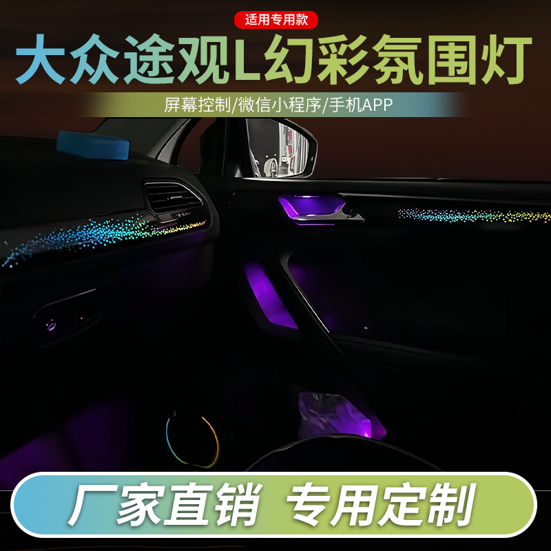 大众途观L动态流光LED装饰灯改装