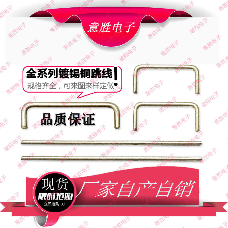镀锡铜线0.8mm pcb板u型跳线10/12mm中心脚距 环保铜跳线自产自销在类目 3C数码配件, 电子元器件市场, 电子元件, 电子专用材料中 - 来自Buy2taobao.com提供专业的淘宝代购服务