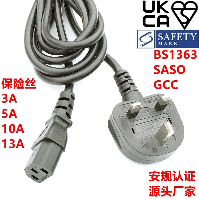 ukca英规电源线bs英标英国式psb新加坡saso沙特三插品字梅花字尾