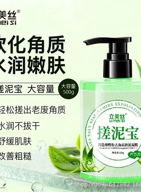 芦荟维C搓泥宝按摩膏泥全身去角质搓澡泥温和清洁男女用厂家