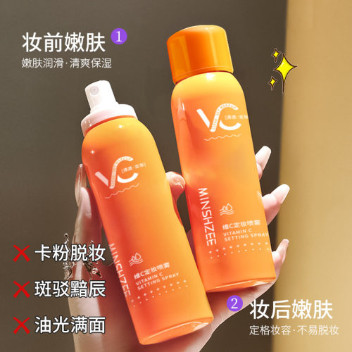 茗希芝维C定妆喷雾持久定妆锁鲜抗氧化VC补水喷雾