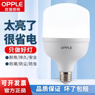 欧普led灯泡家用客厅卧室球泡灯超亮E27螺口工厂车间节能灯大功率