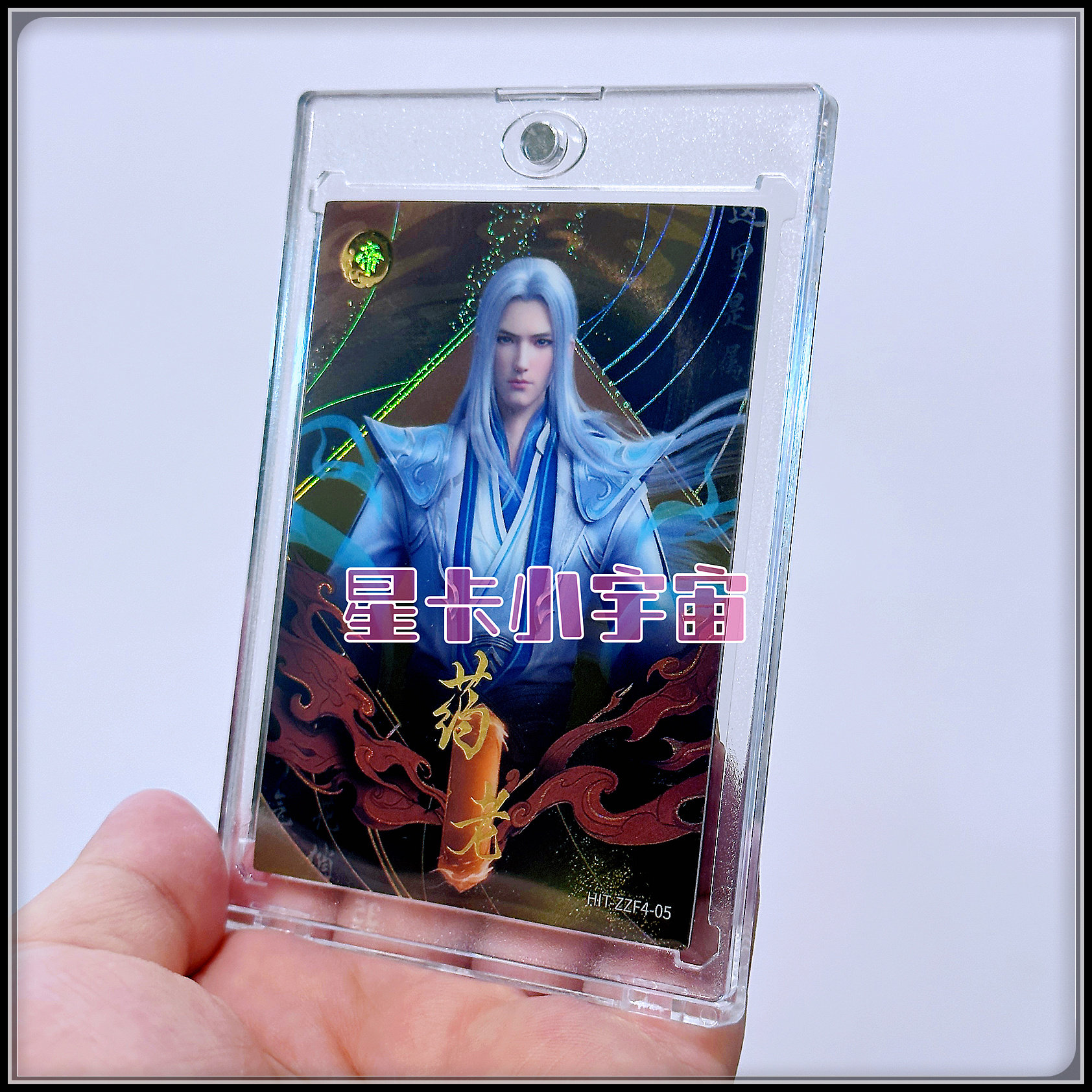 阅文好物 Hitcard 斗破苍穹 收藏卡 限编199 中州F4卡 药老药尘