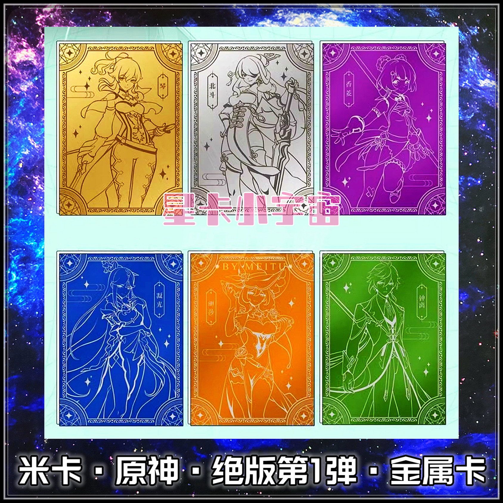 金属卡原神米卡芙宁娜雷电将军