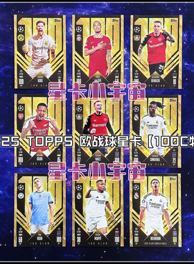 2024-25TOPPS欧冠球星卡100C特卡姆巴佩贝林厄姆维尔茨福登范戴克