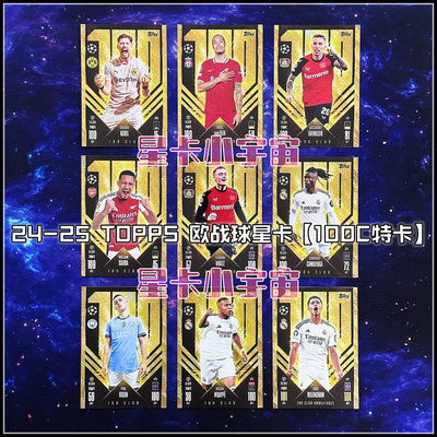 姆巴佩欧冠球星卡TOPPS维尔茨100