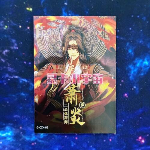 阅文好物Hitcard斗破苍穹 纪念收藏卡第一弹 限编999成长卡 萧炎2
