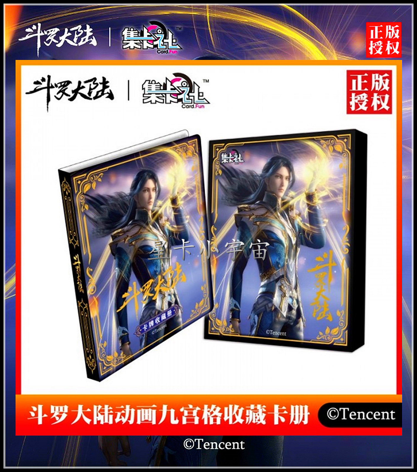 唐三小舞斗罗大陆集卡社卡牌册