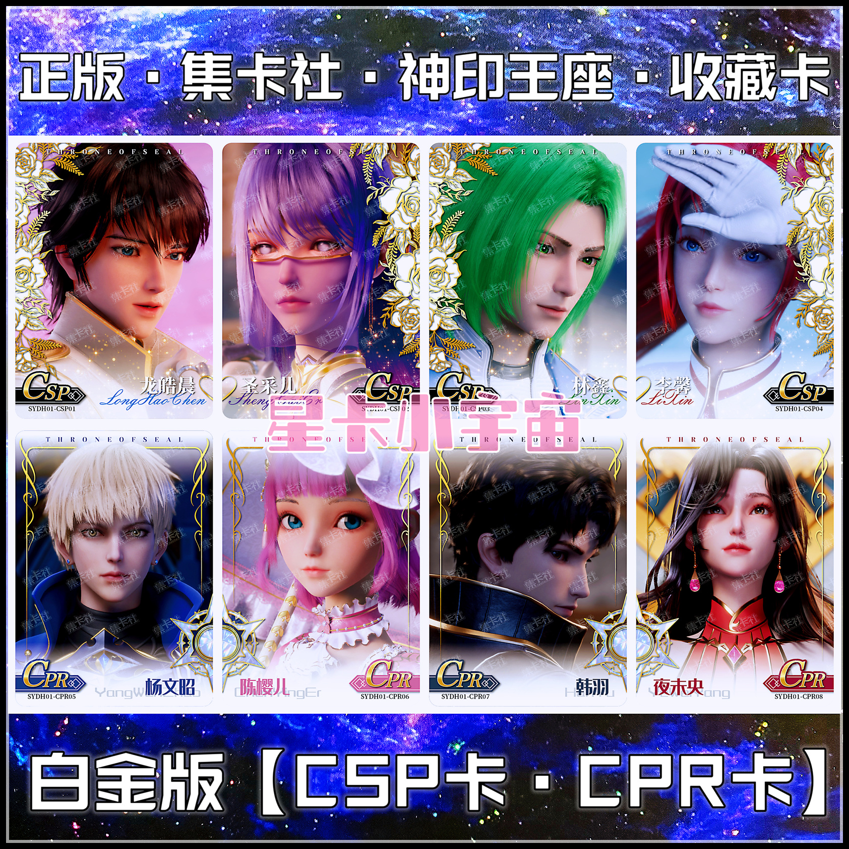 龙皓晨圣采儿CSP卡CPR集卡社樱儿