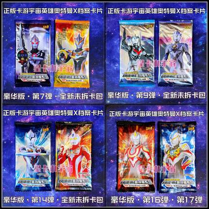 绝版卡包正版卡游奥特曼X档案卡片豪华版7弹9弹14弹16弹17弹18弹