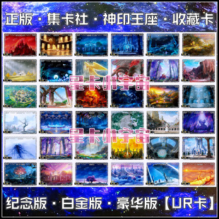正版集卡社神印王座白金豪华版UR卡片龙皓晨圣采儿陈樱儿杨文昭
