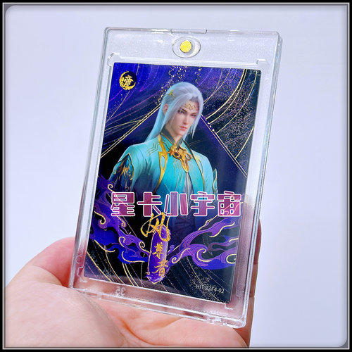阅文好物 Hitcard 斗破苍穹 收藏卡 限编299 中州F4卡 风尊者风闲