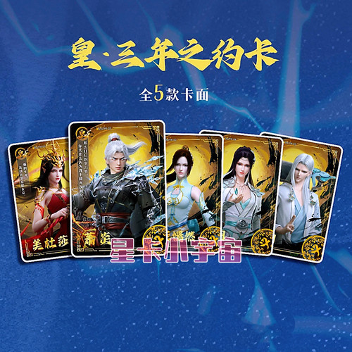 阅文Hitcard 斗破苍穹第一弹 三年之约卡 萧炎美杜莎云韵纳兰嫣然