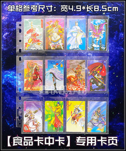 食品卡中卡12格卡页 小当家水浒卡三国列传封神100星战西游隋唐