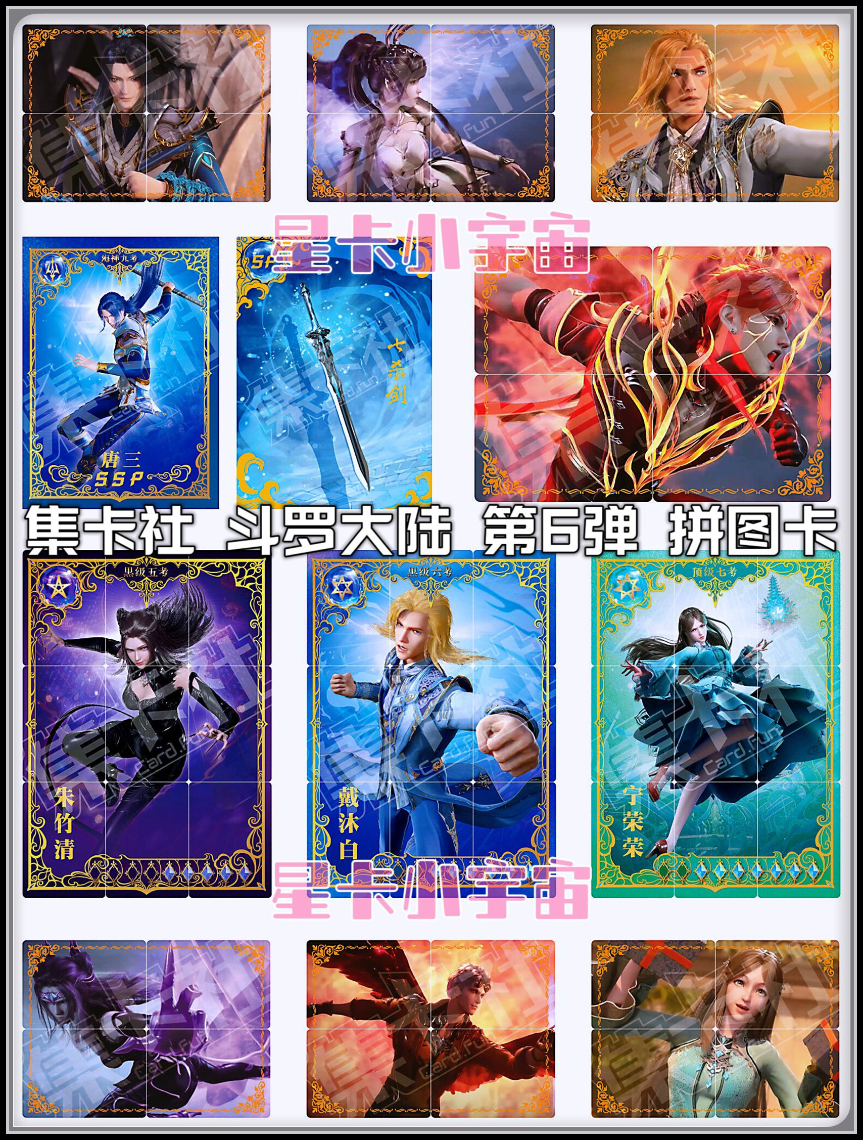 集卡社唐三小舞宁荣荣斯卡拼图卡图片