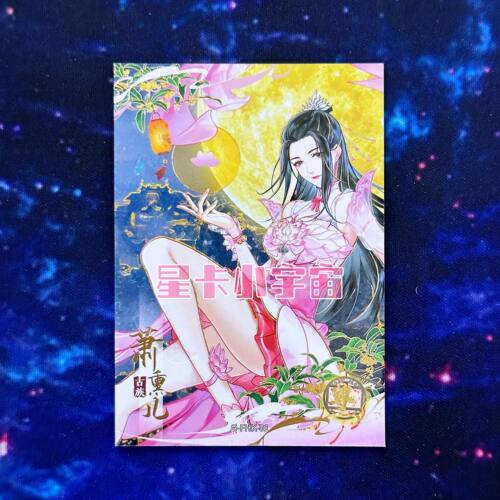阅文好物 Hitcard 斗破苍穹收藏卡第一弹 限编2025芳华卡 萧薰儿