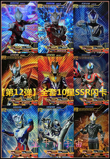 正版宇宙英雄奥特曼X档案卡片 第12弹 SSR闪卡全套捷德赛罗贝利亚