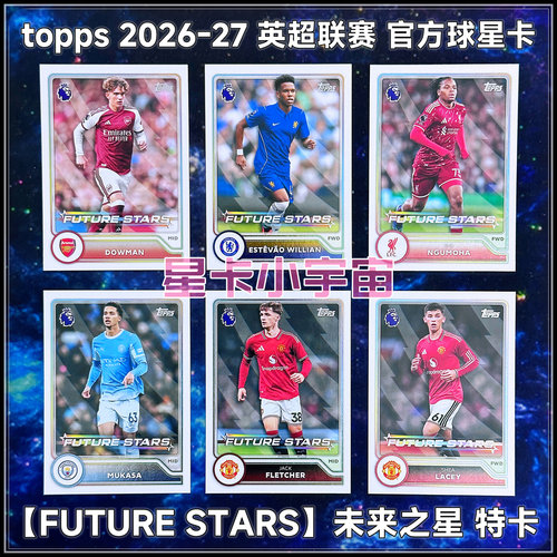 TOPPS2026-27英超球星卡FS