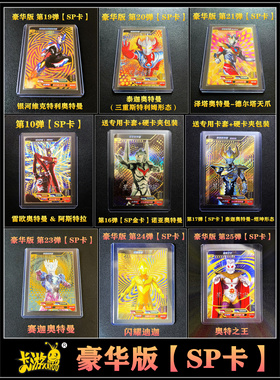 正版卡游奥特曼X档案绝版SP卡 泰迦奥王泽塔天爪赛迦迪迦终极赛罗