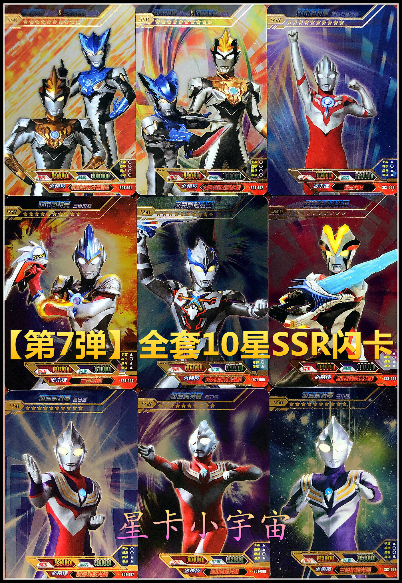 正版卡游宇宙英雄奥特曼x档案【绝版第7弹】满星ssr卡全套欧布