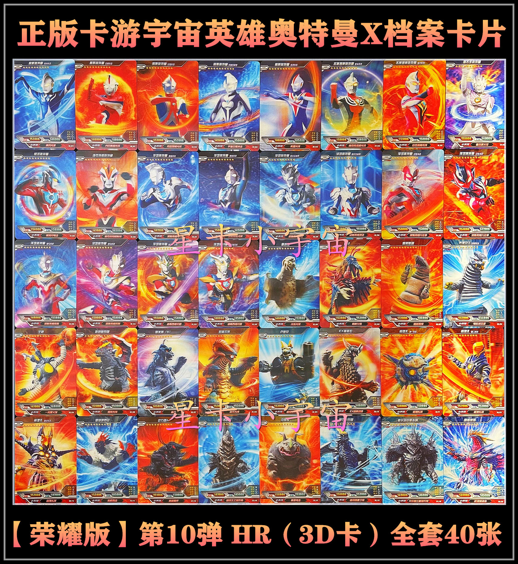 荣耀版第10弹 卡游宇宙英雄奥特曼x档案卡片 hr卡3d卡全套 雷杰多