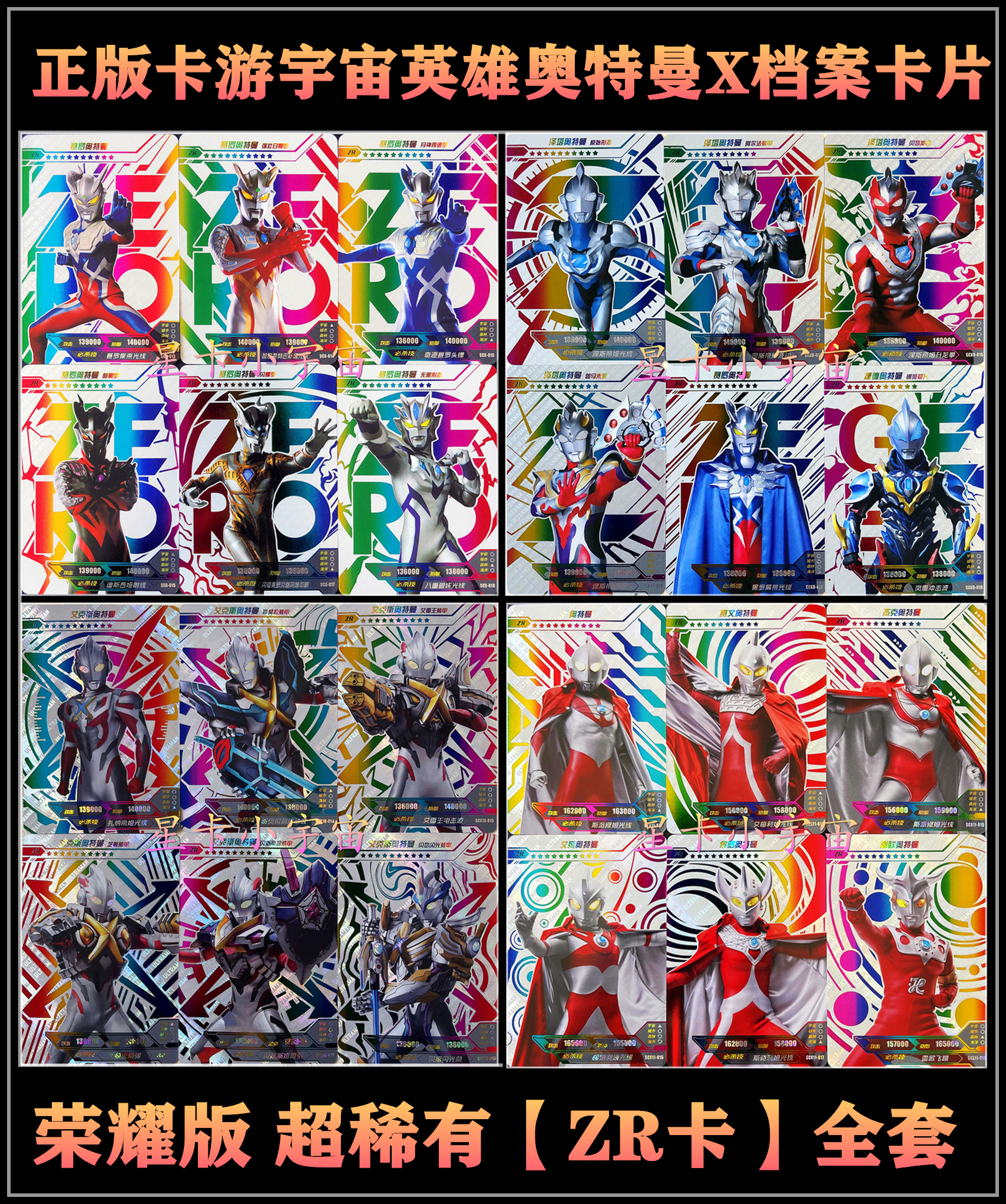 正版卡游奥特曼X档案卡片荣耀版8弹9弹10~13弹ZR卡赛罗泽塔艾克斯