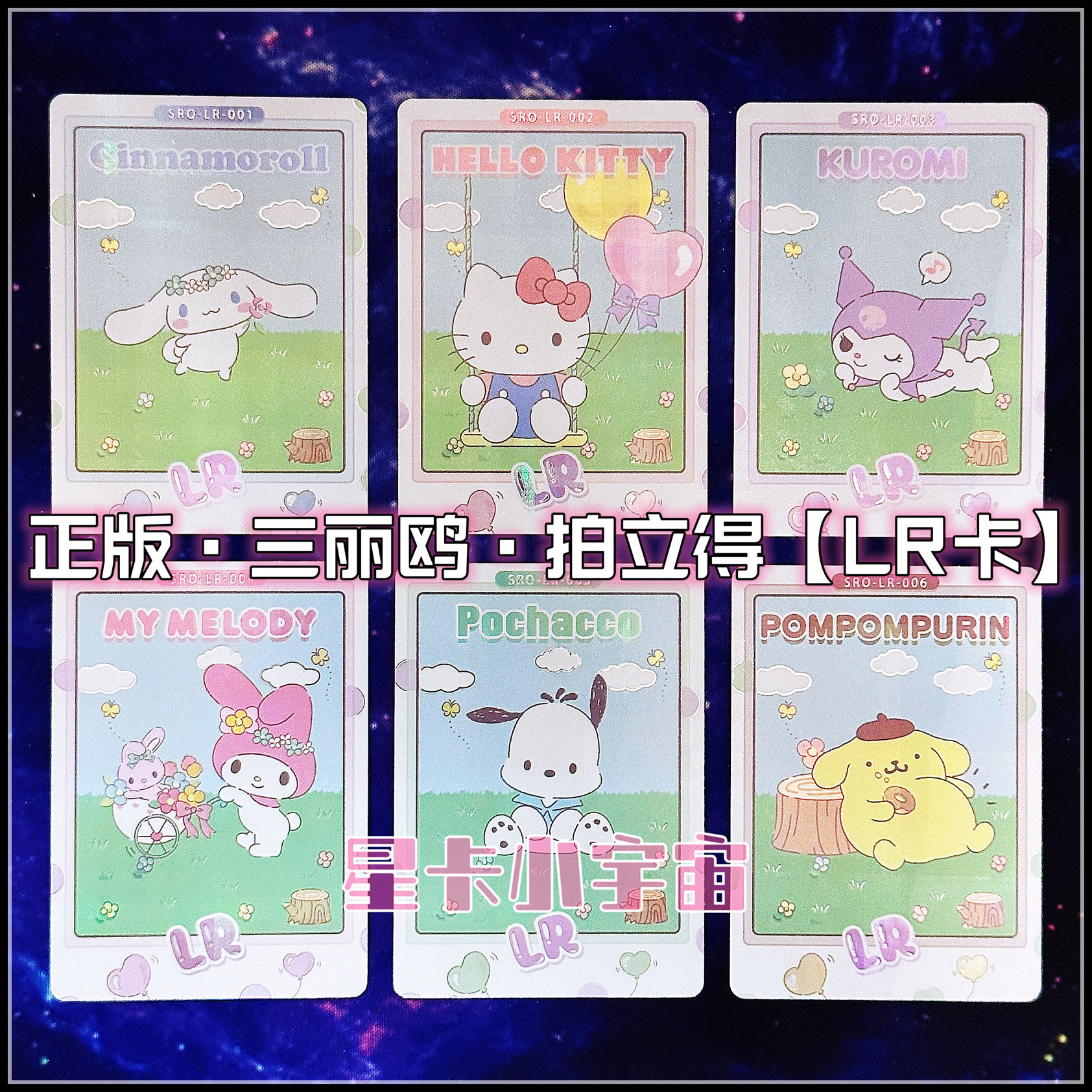 正版卡宝文创三丽鸥拍立得LR卡片凯蒂猫玉桂狗美乐蒂布丁库洛米