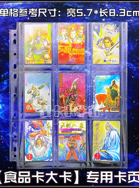 食品卡大卡9格卡页活页小浣熊水浒卡三国天龙八部倚天屠龙三国志