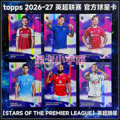TOPPS2026-27英超球星卡SPL