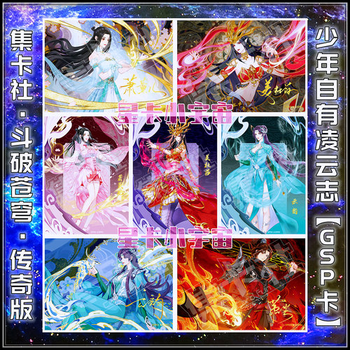 集卡社斗破苍穹GSP卡美杜莎云韵