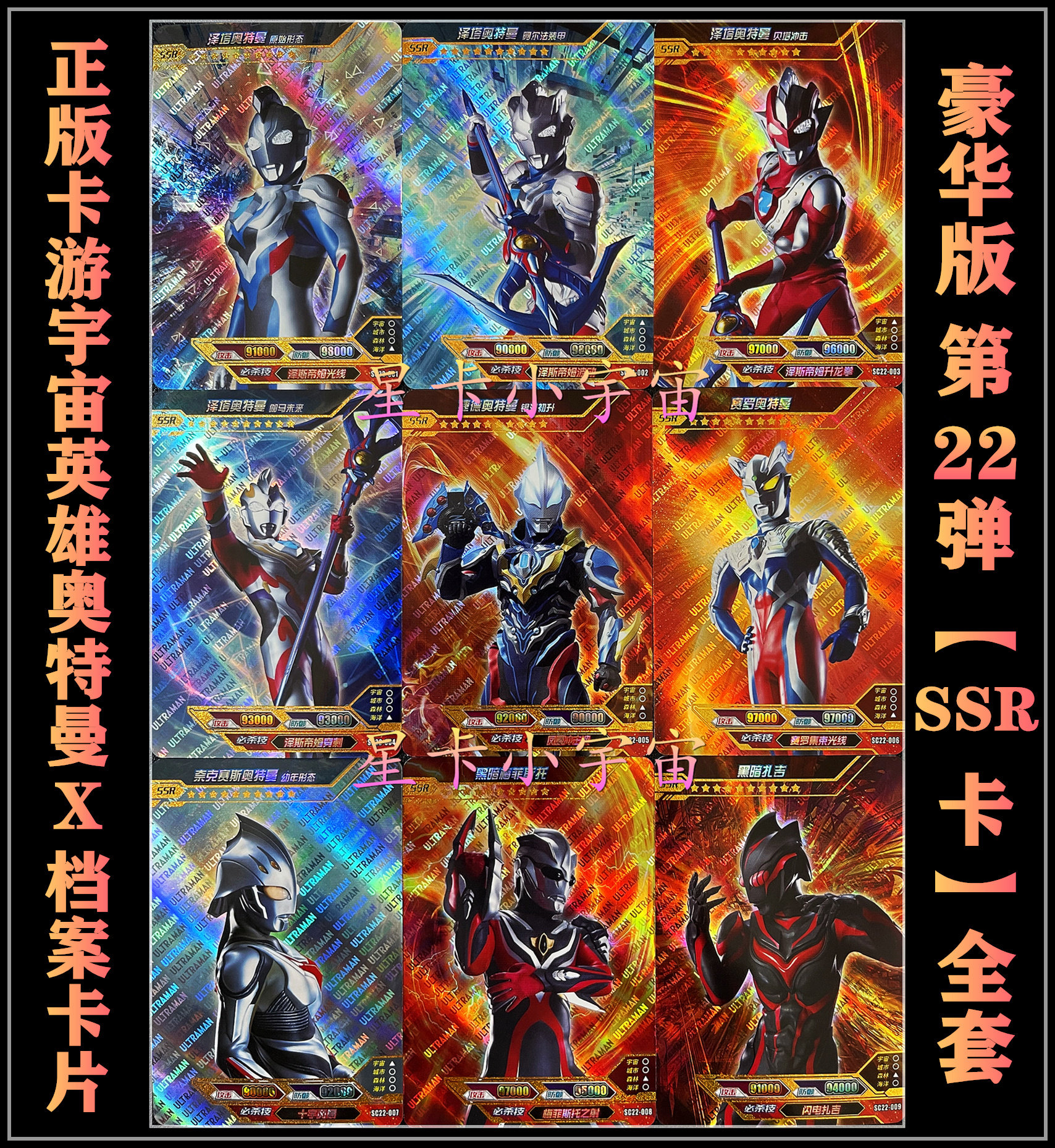 卡游宇宙英雄泽塔赛罗卡片正版