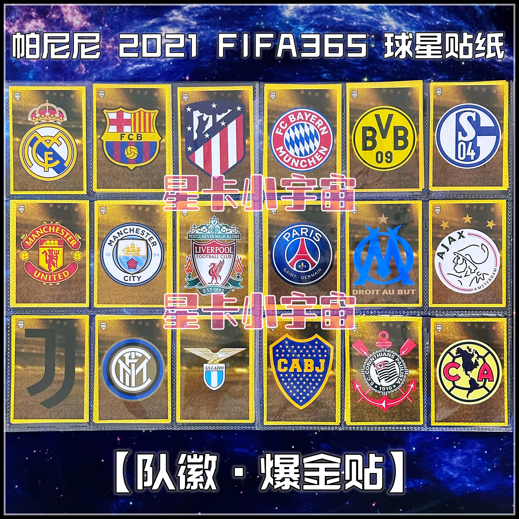 帕尼尼2021FIFA365球星爆金队徽贴纸皇马巴萨曼联城尤文国米拜仁