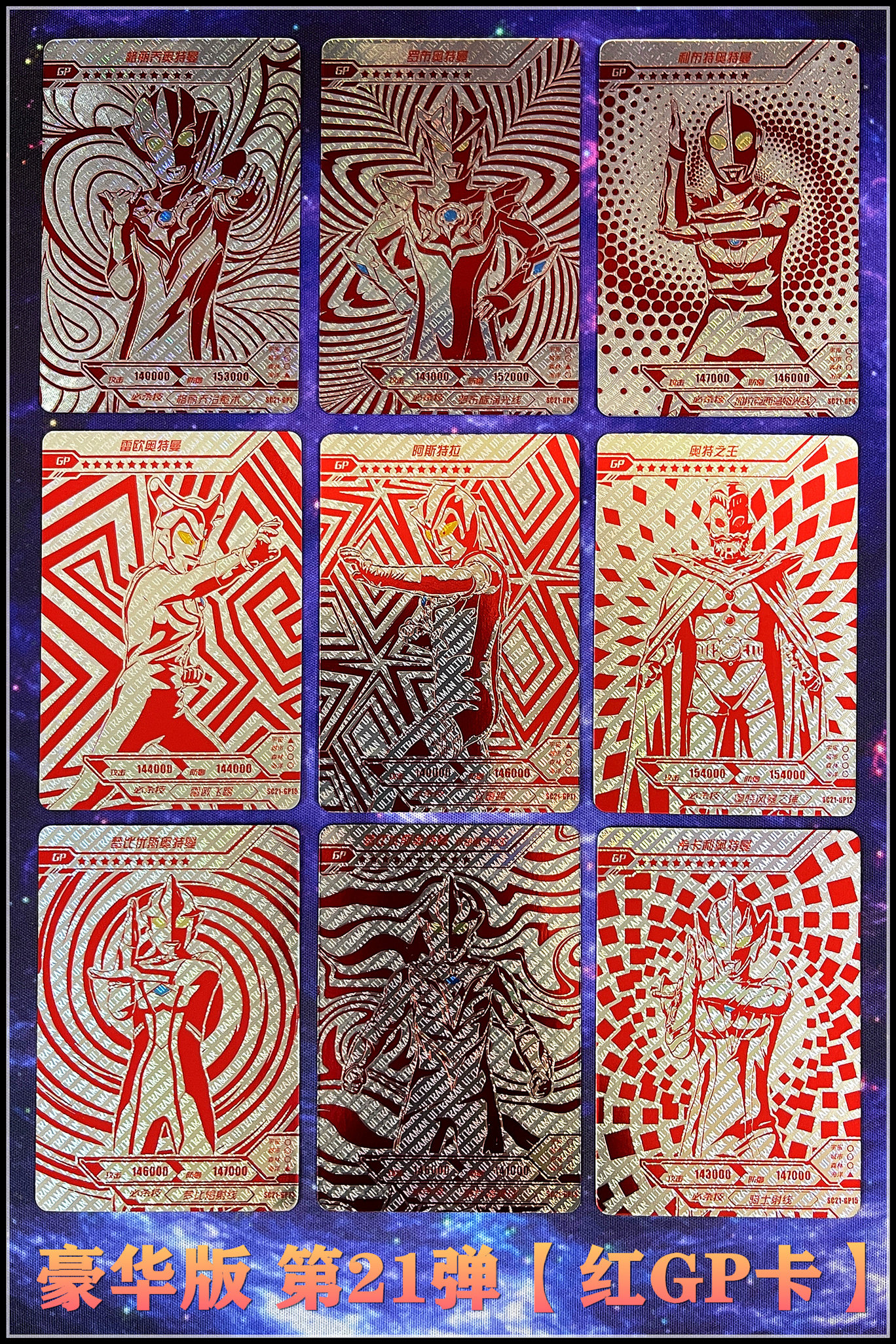 卡游奥特之王格丽乔罗布红GP卡