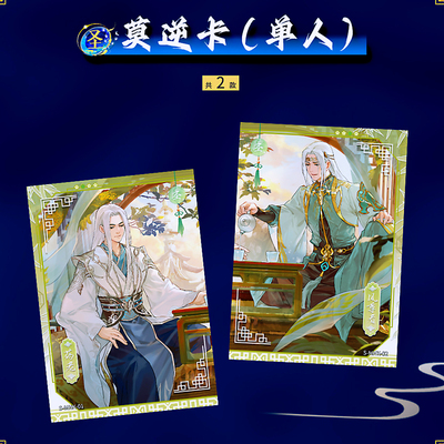 阅文好物Hitcard 斗破苍穹收藏卡 单人莫逆卡 药尘药老风尊者风闲