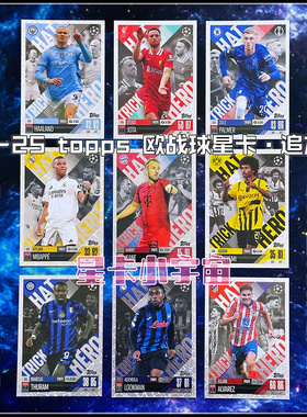追加版2024-25TOPPS欧冠球星卡HTH帽子戏法姆巴佩哈兰德凯恩若塔