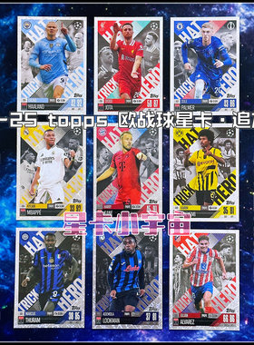 追加版2024-25TOPPS欧冠球星卡HTH帽子戏法姆巴佩哈兰德凯恩若塔