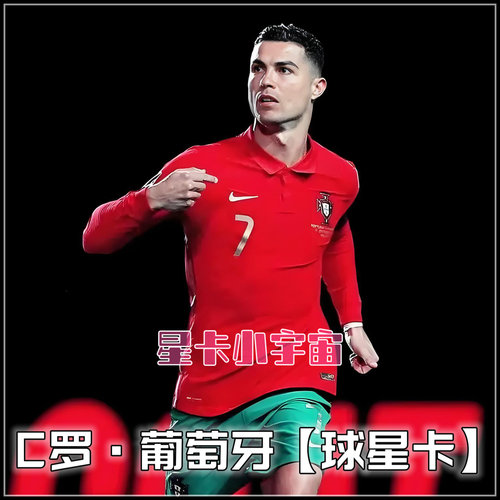 C罗TOPPS帕尼尼福特拉球星卡