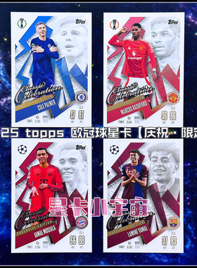 2024-25TOPPS欧冠球星卡庆祝限定卡穆西亚拉帕尔默亚马尔拉什福德