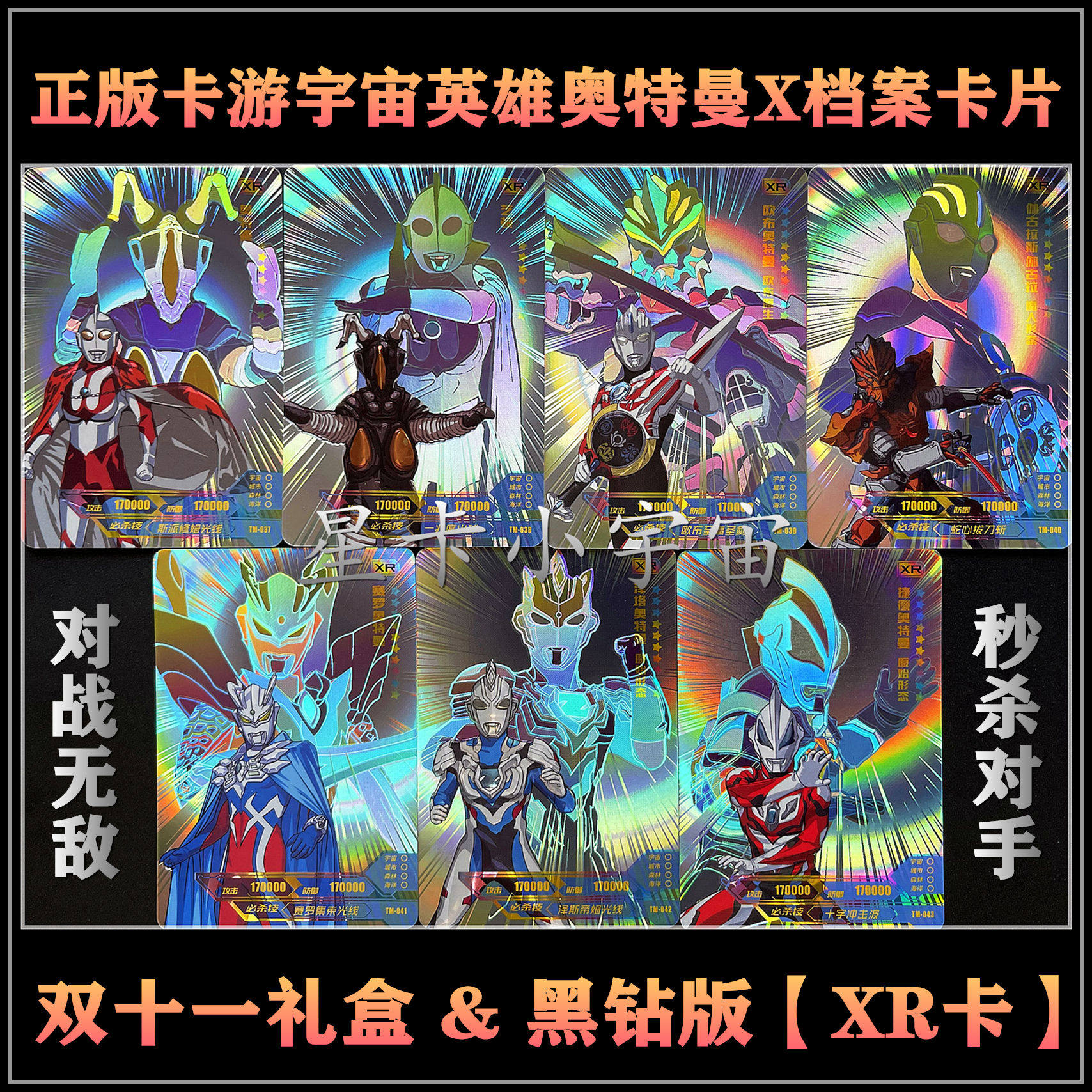 XR卡赛罗欧布捷德泰迦卡游