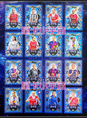 2025-26 TOPPS 欧冠球星卡 更新包QE欧战女王特卡 邦马蒂凯莉比尔