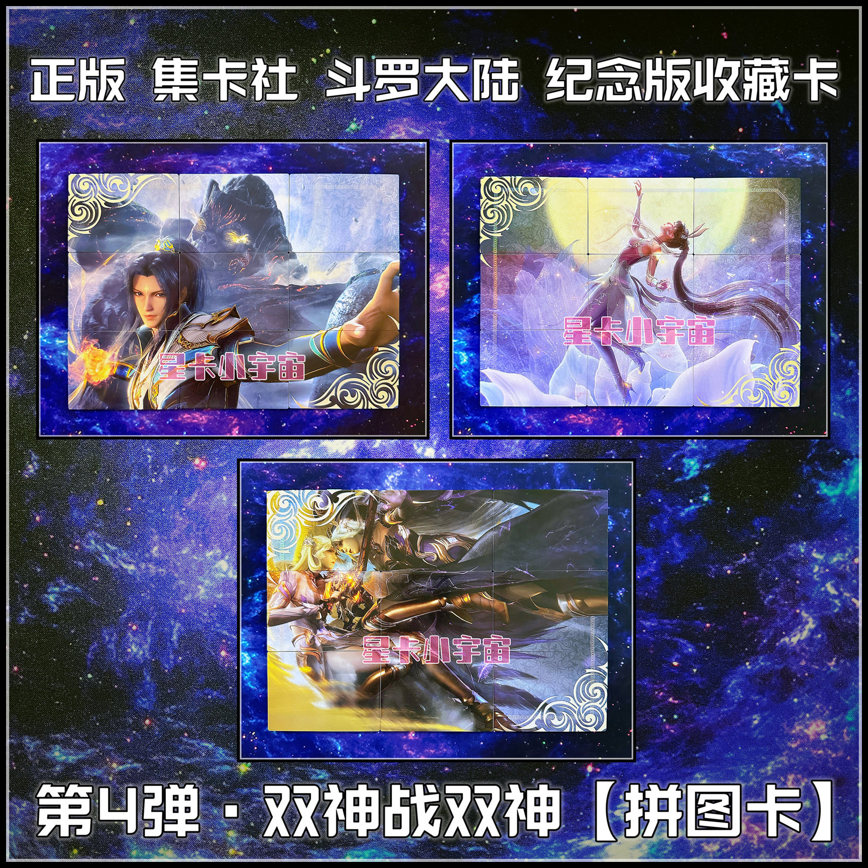 集卡社唐三小舞雪斗罗大陆拼图卡图片