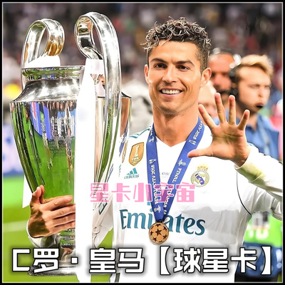 C罗topps帕尼尼MC皇家马德里球星卡欧冠donruss西甲FIFA365新秀卡