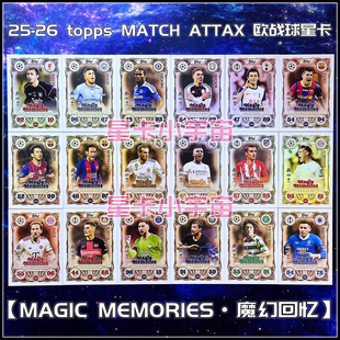 2025-26TOPPS欧冠球星卡MM梅西内马尔贝尔凯恩罗德里德罗巴比利亚