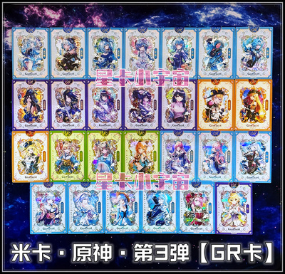 甘雨芙宁娜雷电将军原神GR卡米卡