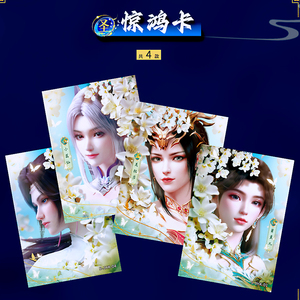 阅文好物Hitcard 斗破苍穹收藏卡 惊鸿卡 小医仙美杜莎云韵萧薰儿