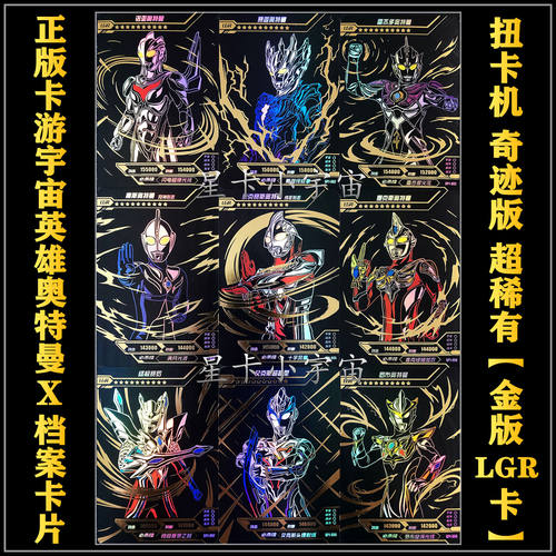 奇迹1弹卡游LGR卡赛罗诺亚雷杰多