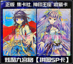 正版集卡社神印王座珍藏版豪华版SP拼图卡龙皓晨圣采儿李馨周边