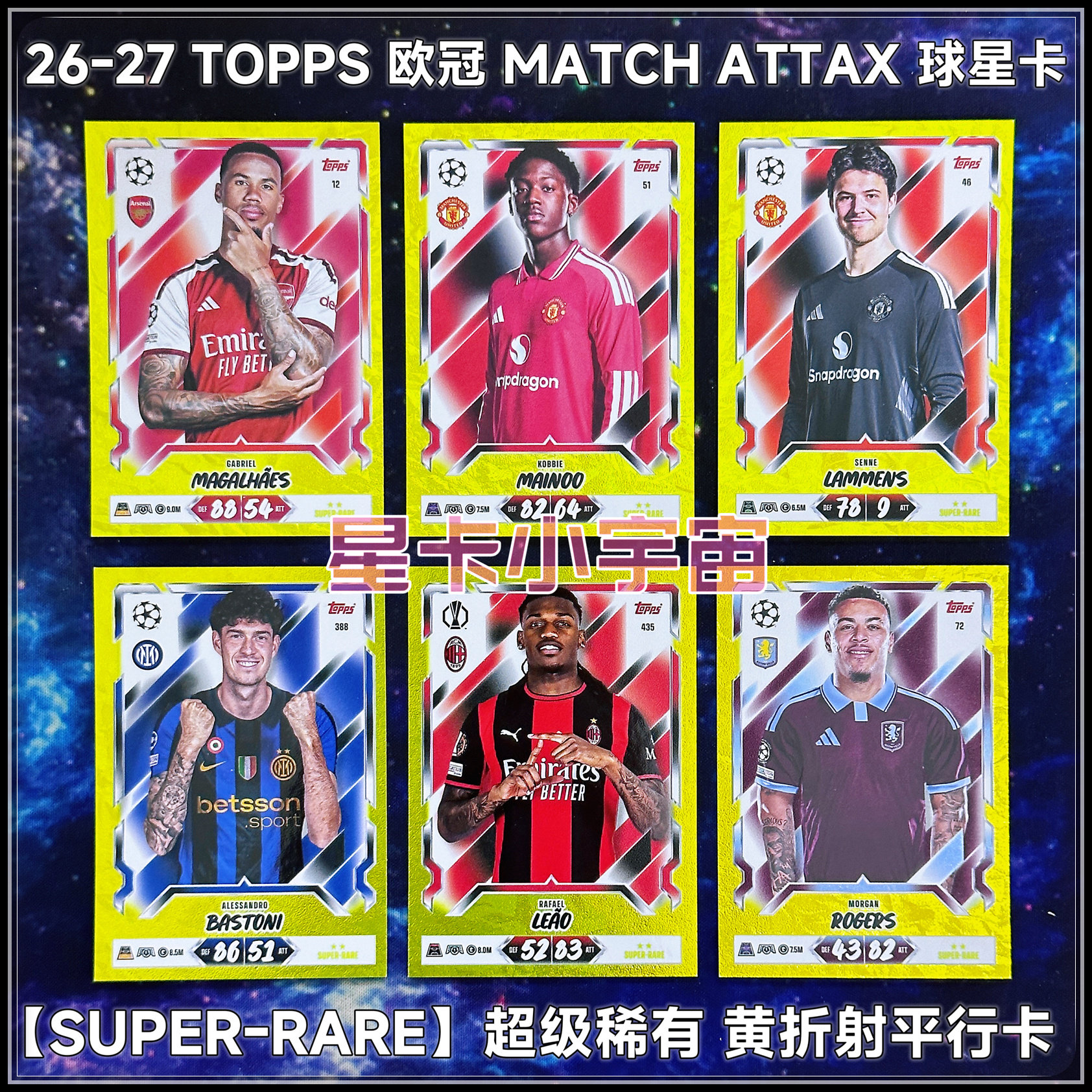 2026-27 TOPPS 欧冠球星卡 2星SUPER-RARE 黄折射 平行卡 曼联